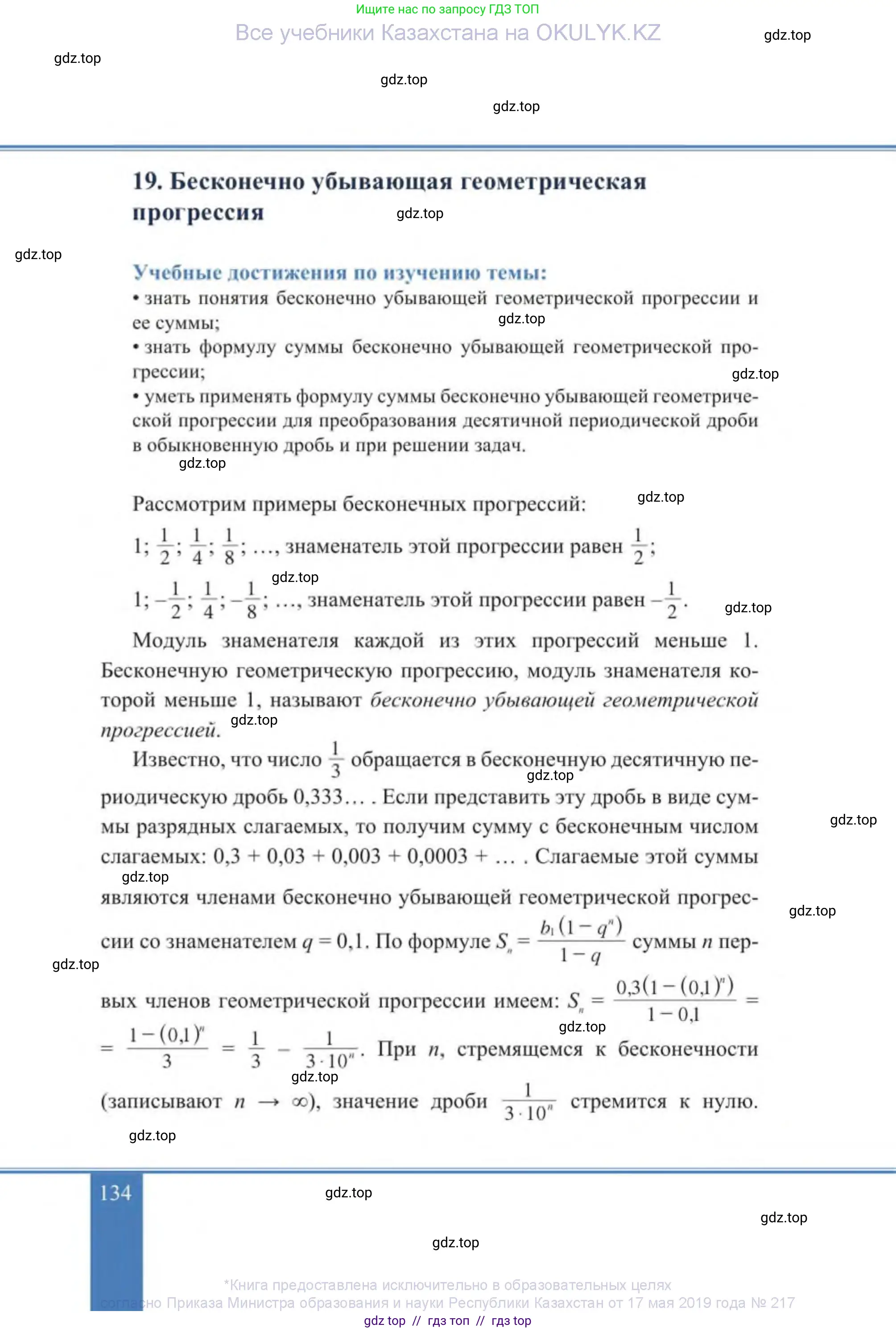 Алгебра, 9 класс Учебник, авторы: Солтан Генадий Николаевич, Солтан Алла Евгеньевна, Жумадилова Аманбала Жумадиловна, издательство Кокшетау, Алматы, 2019, страница 134