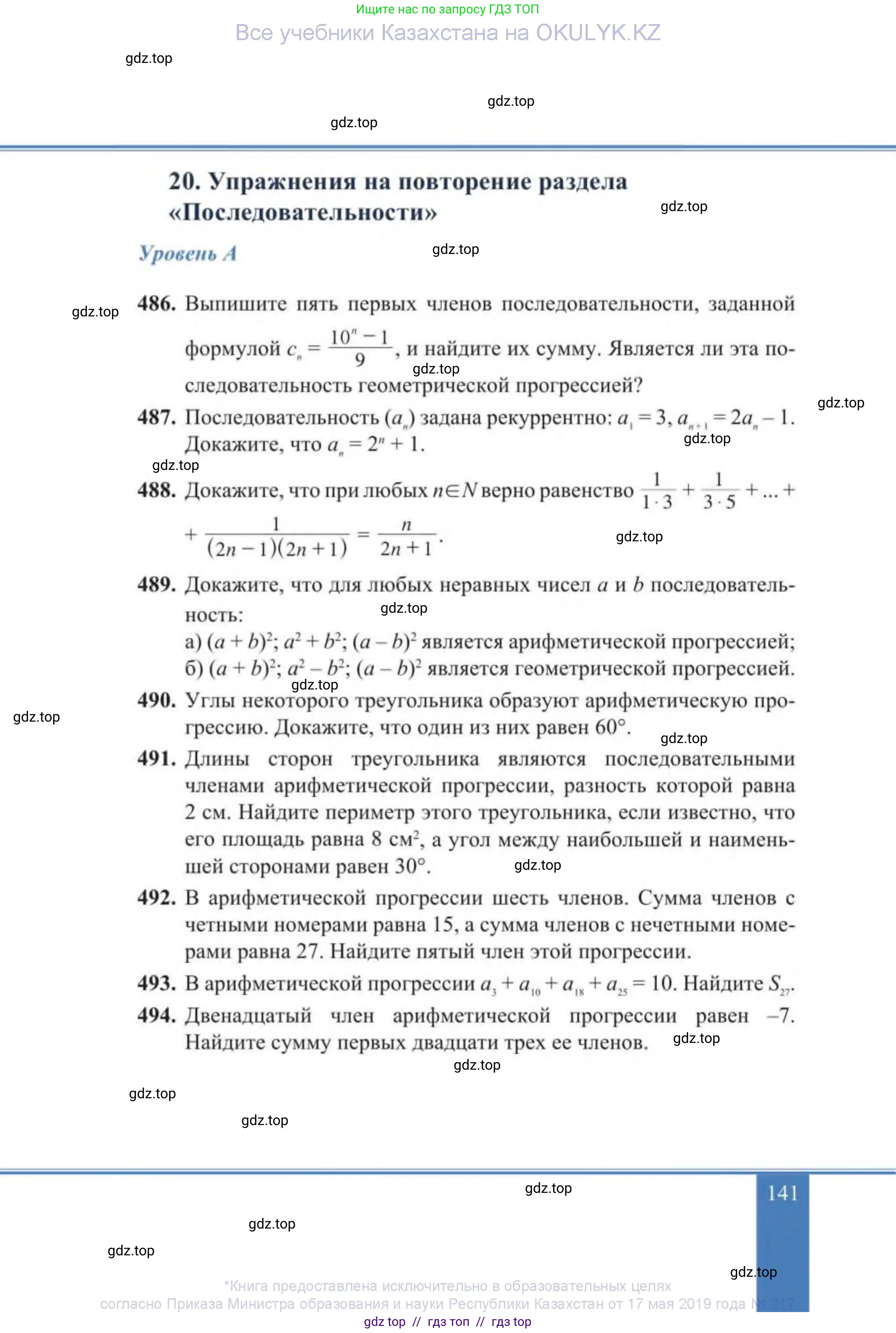 Алгебра, 9 класс Учебник, авторы: Солтан Генадий Николаевич, Солтан Алла Евгеньевна, Жумадилова Аманбала Жумадиловна, издательство Кокшетау, Алматы, 2019, страница 141
