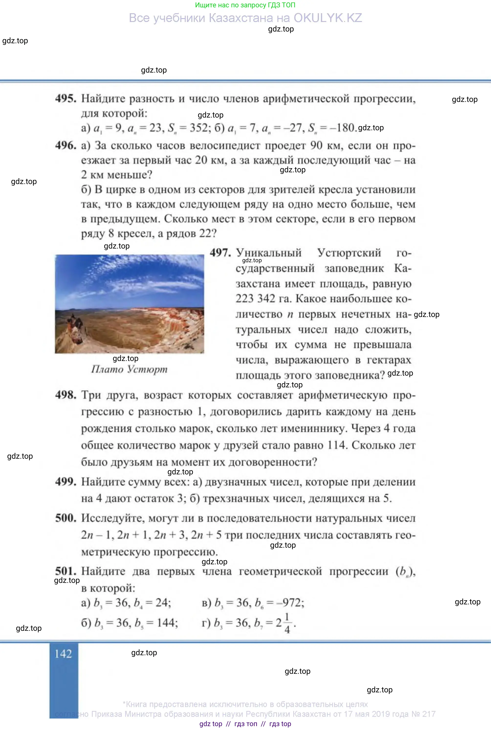 Алгебра, 9 класс Учебник, авторы: Солтан Генадий Николаевич, Солтан Алла Евгеньевна, Жумадилова Аманбала Жумадиловна, издательство Кокшетау, Алматы, 2019, страница 142