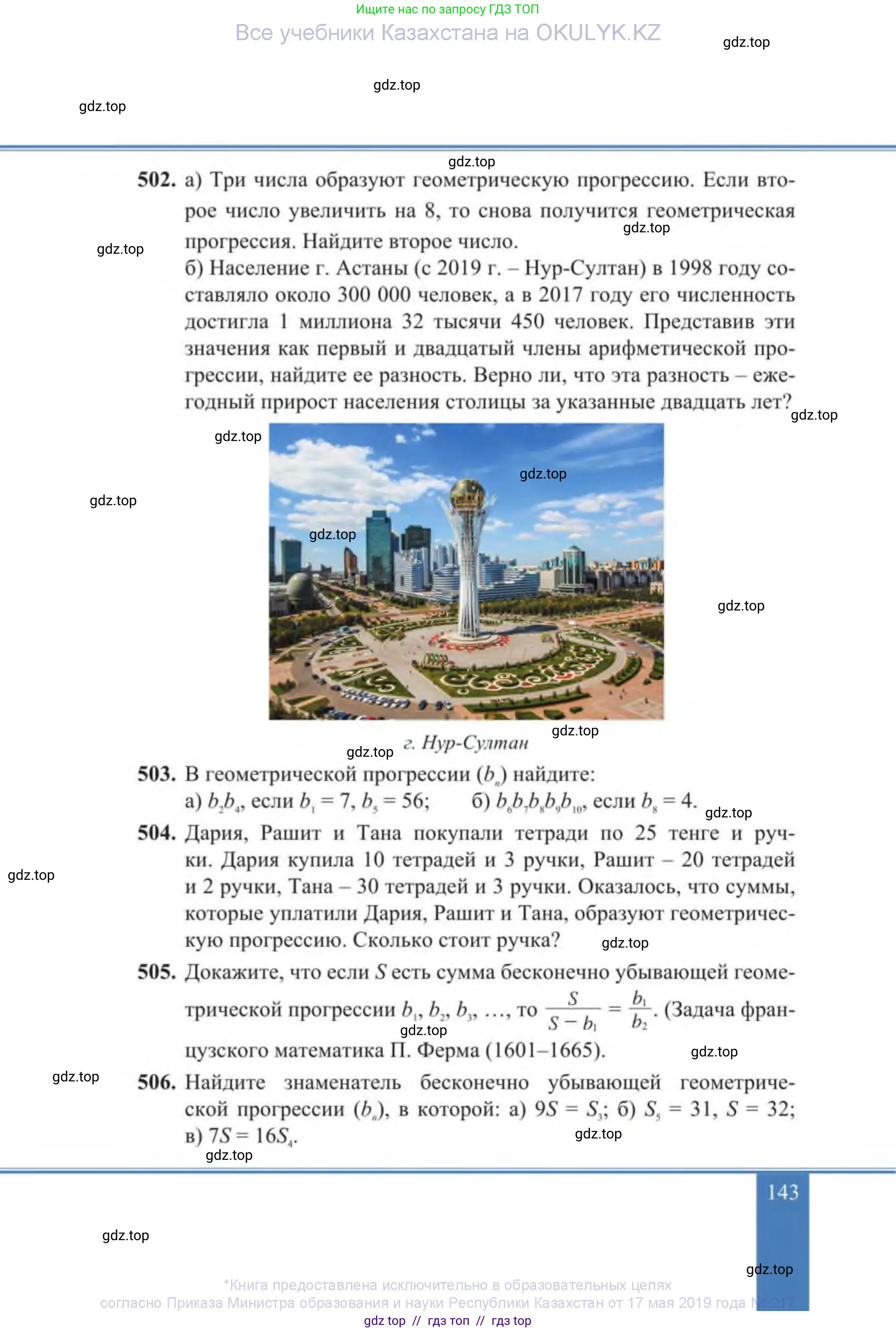 Алгебра, 9 класс Учебник, авторы: Солтан Генадий Николаевич, Солтан Алла Евгеньевна, Жумадилова Аманбала Жумадиловна, издательство Кокшетау, Алматы, 2019, страница 143