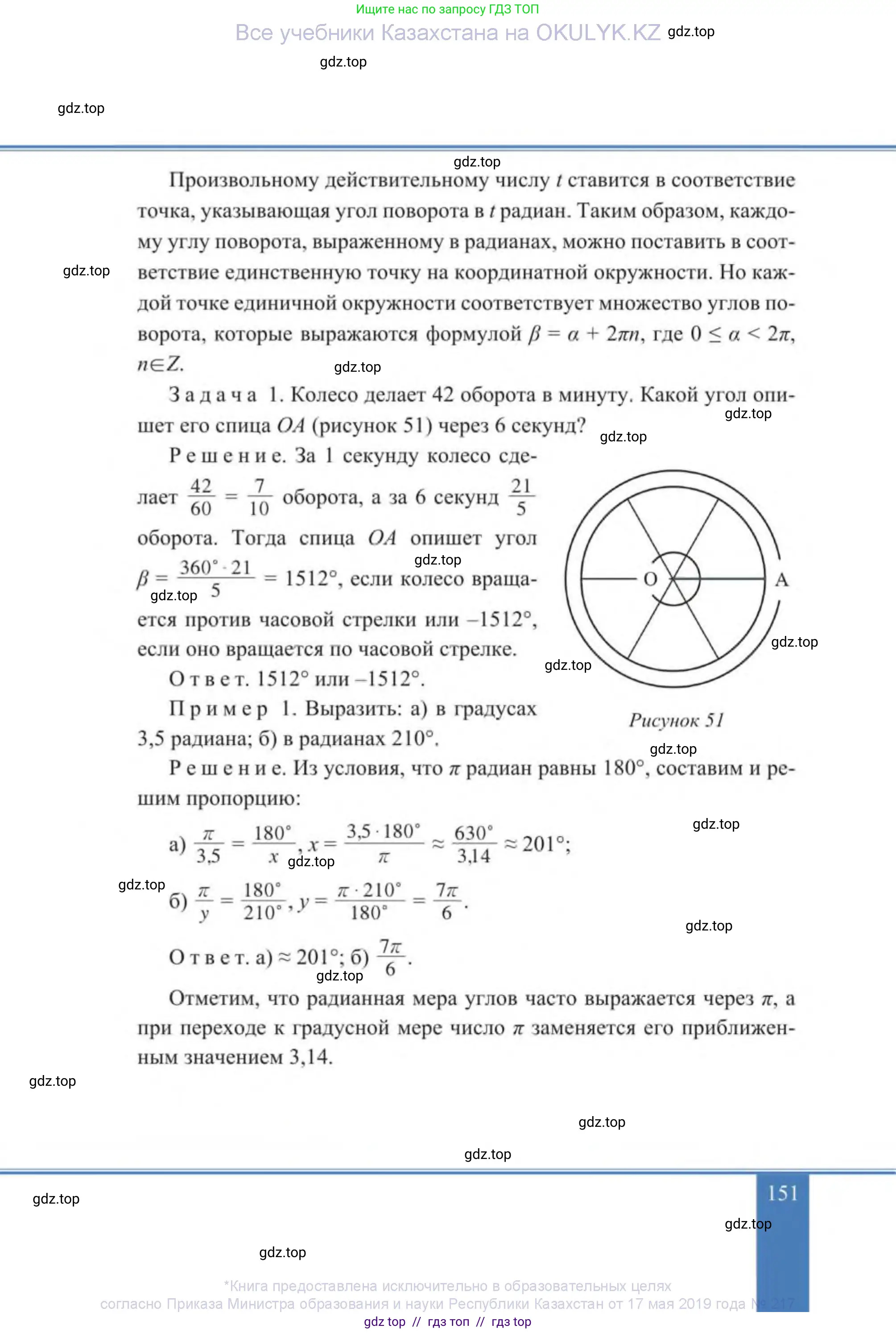 Алгебра, 9 класс Учебник, авторы: Солтан Генадий Николаевич, Солтан Алла Евгеньевна, Жумадилова Аманбала Жумадиловна, издательство Кокшетау, Алматы, 2019, страница 151
