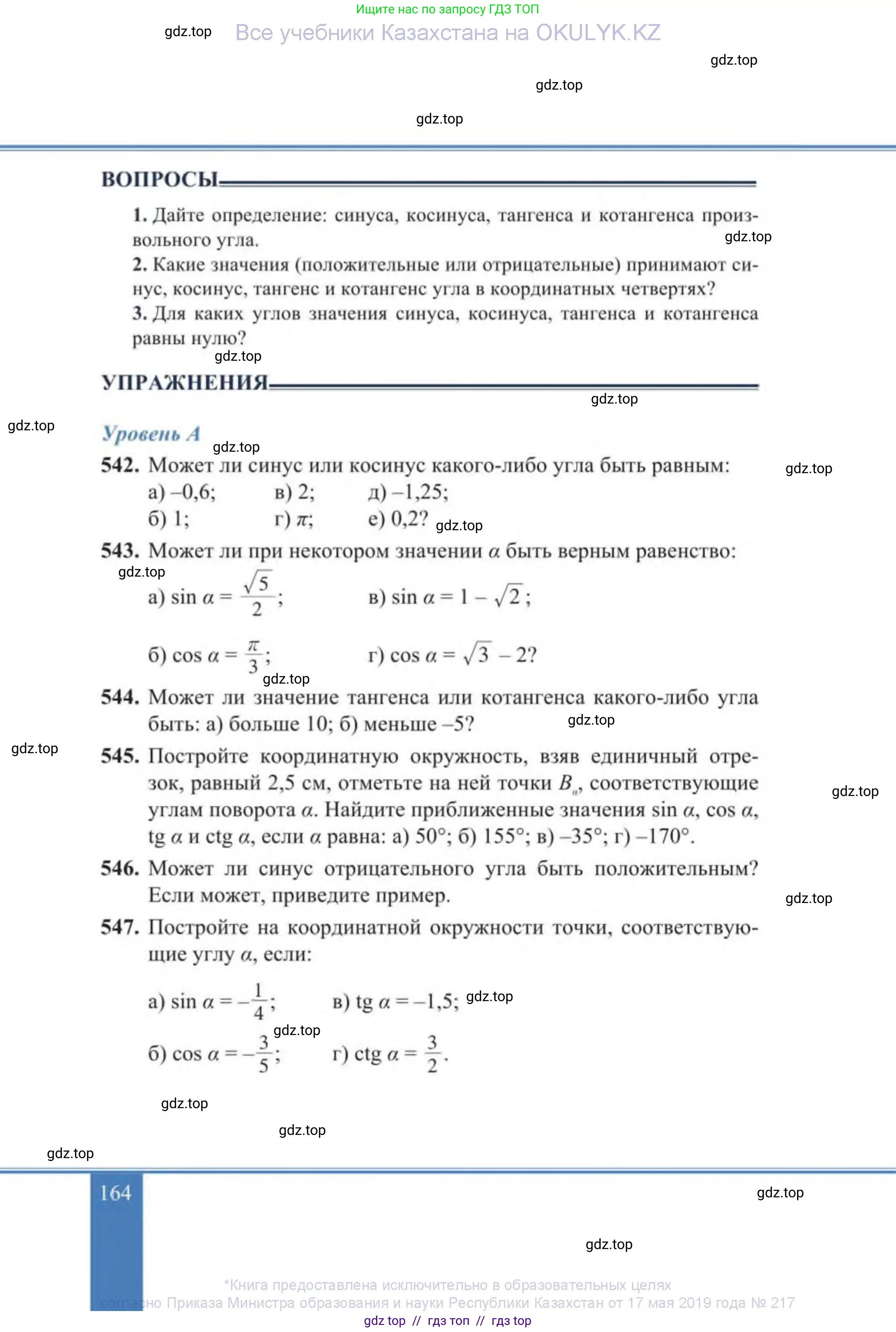 Алгебра, 9 класс Учебник, авторы: Солтан Генадий Николаевич, Солтан Алла Евгеньевна, Жумадилова Аманбала Жумадиловна, издательство Кокшетау, Алматы, 2019, страница 164