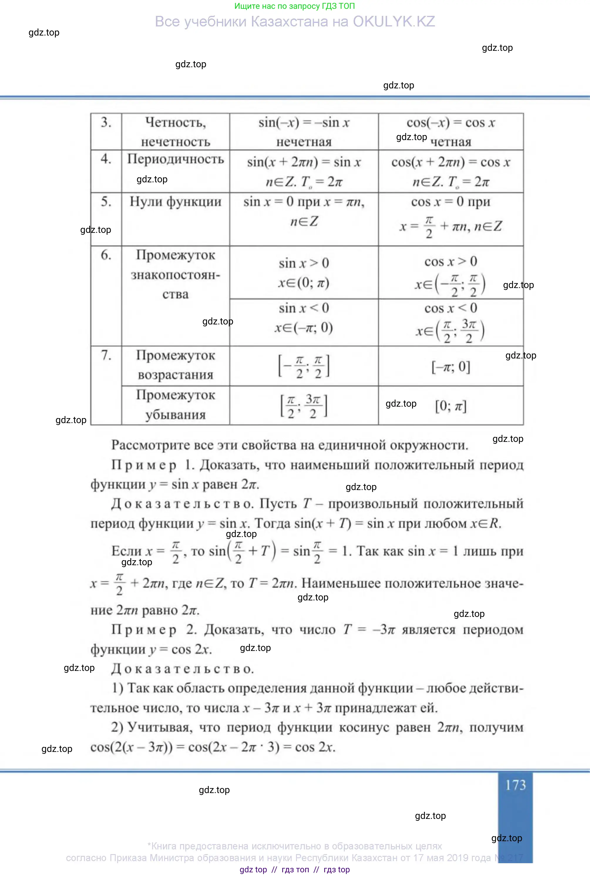 Алгебра, 9 класс Учебник, авторы: Солтан Генадий Николаевич, Солтан Алла Евгеньевна, Жумадилова Аманбала Жумадиловна, издательство Кокшетау, Алматы, 2019, страница 173