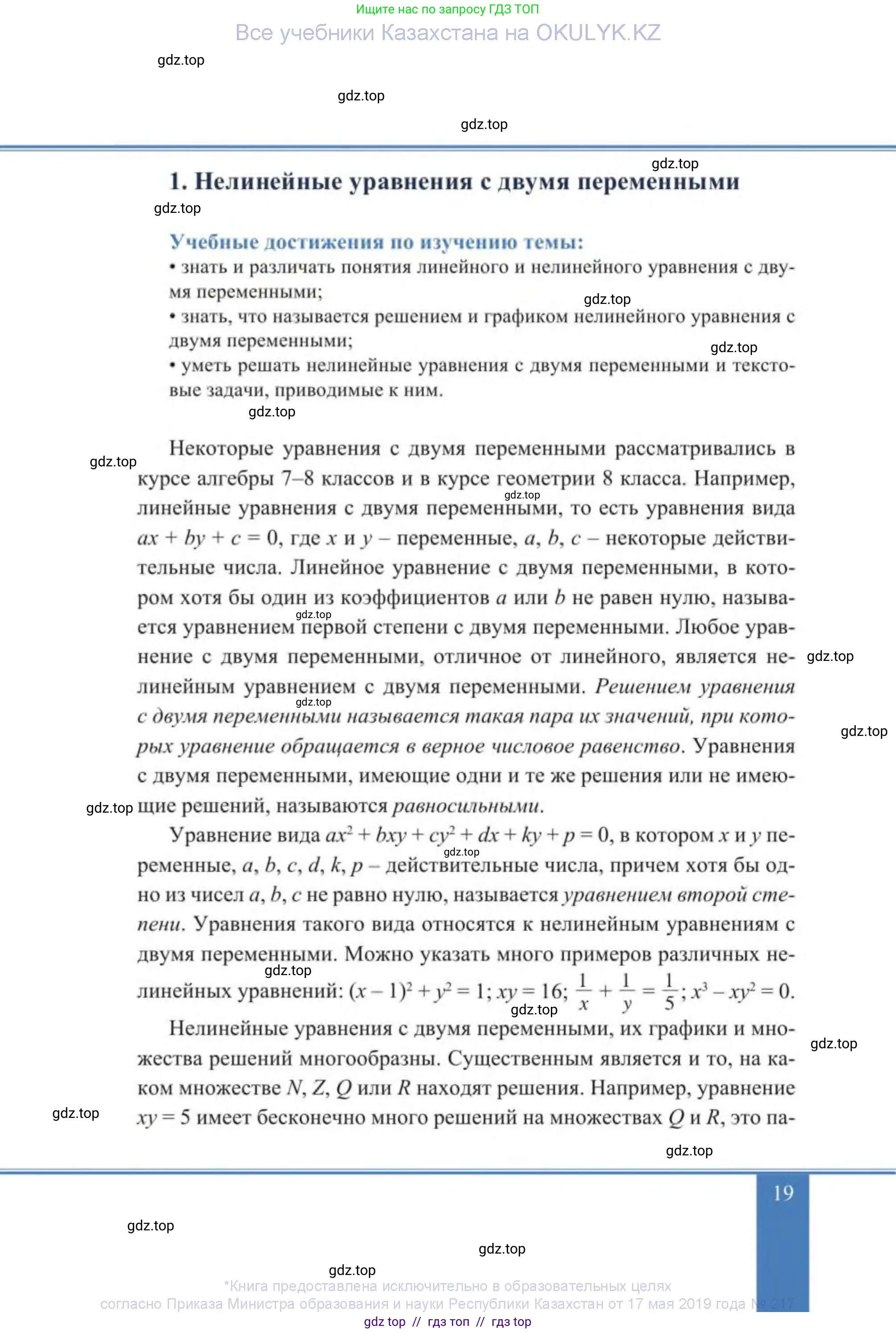 Алгебра, 9 класс Учебник, авторы: Солтан Генадий Николаевич, Солтан Алла Евгеньевна, Жумадилова Аманбала Жумадиловна, издательство Кокшетау, Алматы, 2019, страница 19