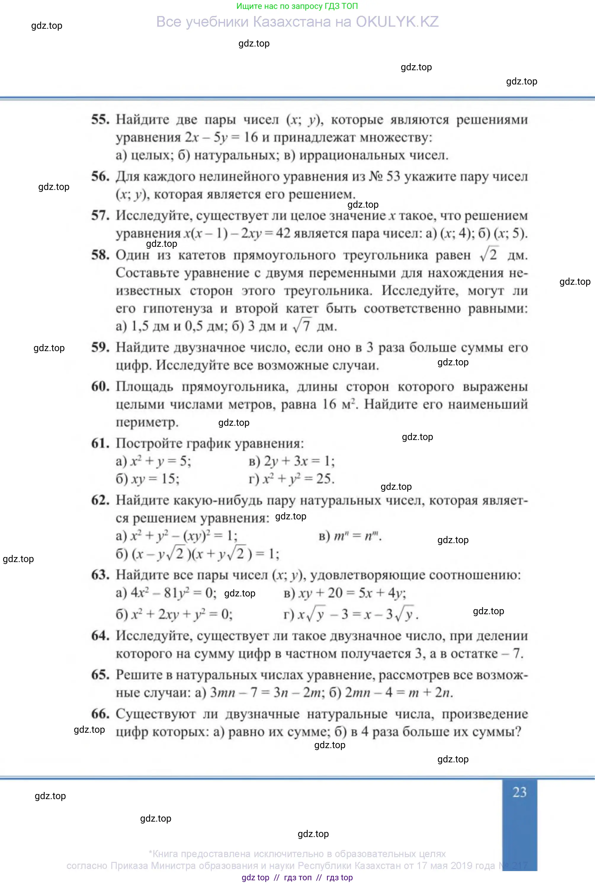 Алгебра, 9 класс Учебник, авторы: Солтан Генадий Николаевич, Солтан Алла Евгеньевна, Жумадилова Аманбала Жумадиловна, издательство Кокшетау, Алматы, 2019, страница 23