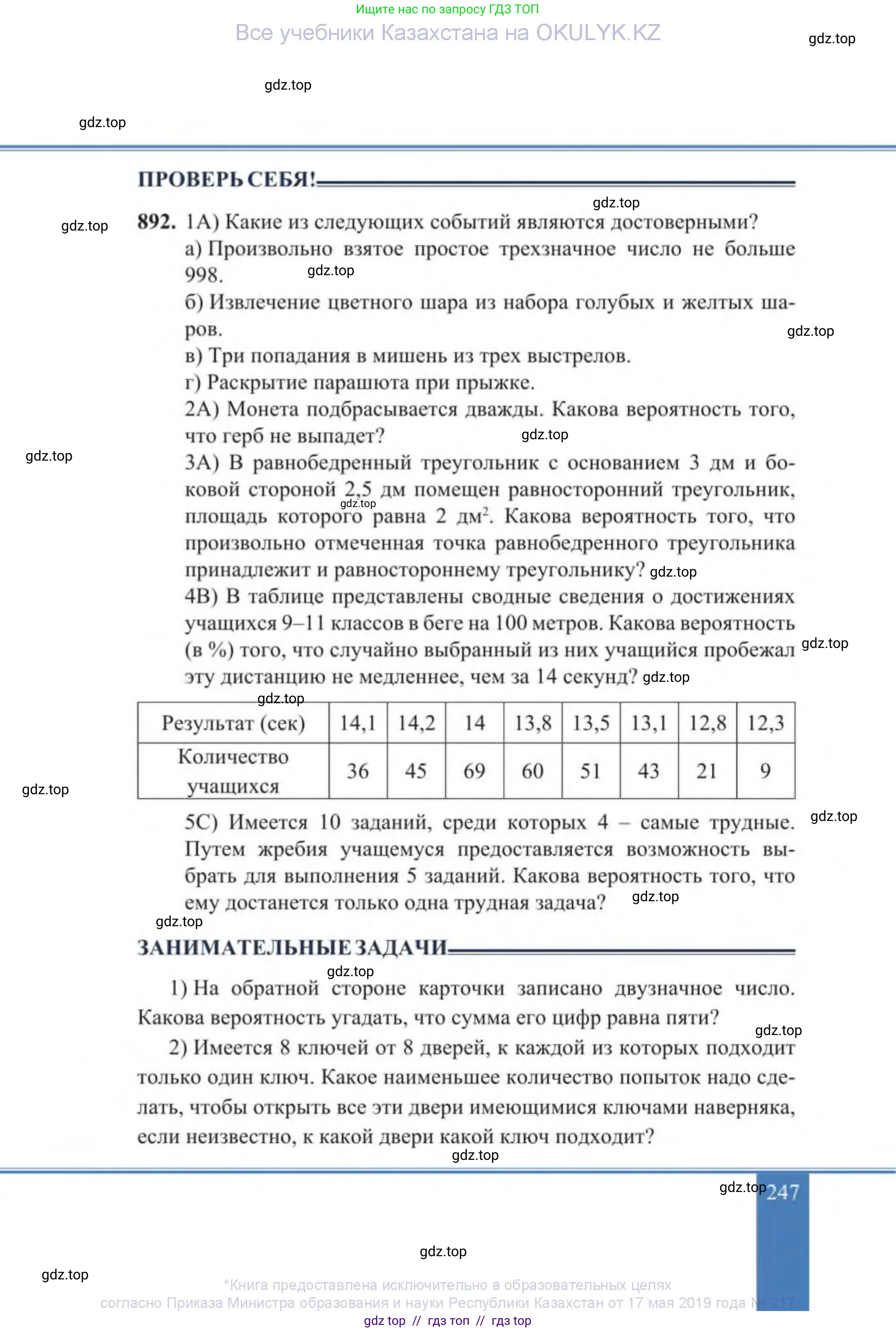 Алгебра, 9 класс Учебник, авторы: Солтан Генадий Николаевич, Солтан Алла Евгеньевна, Жумадилова Аманбала Жумадиловна, издательство Кокшетау, Алматы, 2019, страница 247