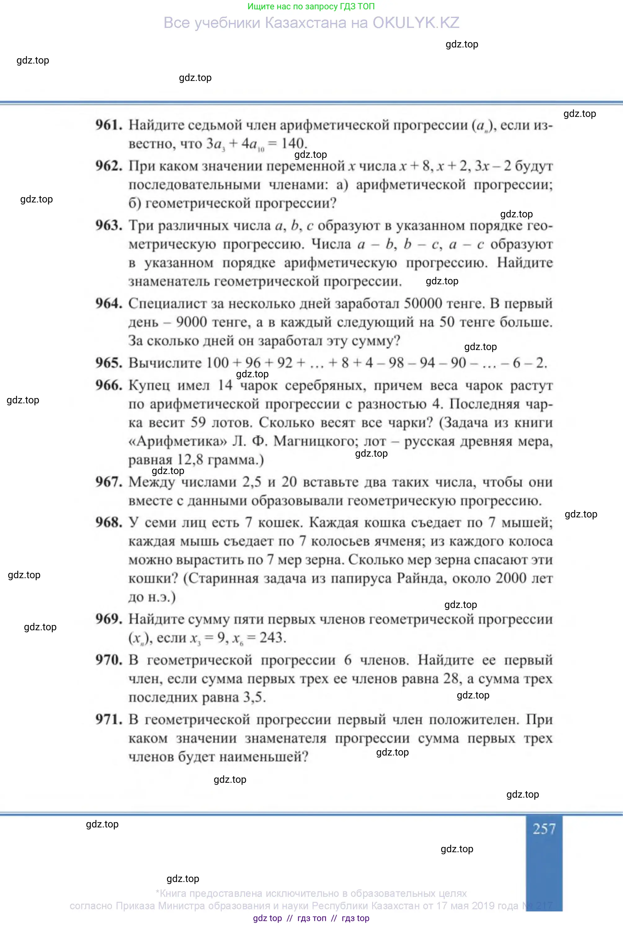 Алгебра, 9 класс Учебник, авторы: Солтан Генадий Николаевич, Солтан Алла Евгеньевна, Жумадилова Аманбала Жумадиловна, издательство Кокшетау, Алматы, 2019, страница 257