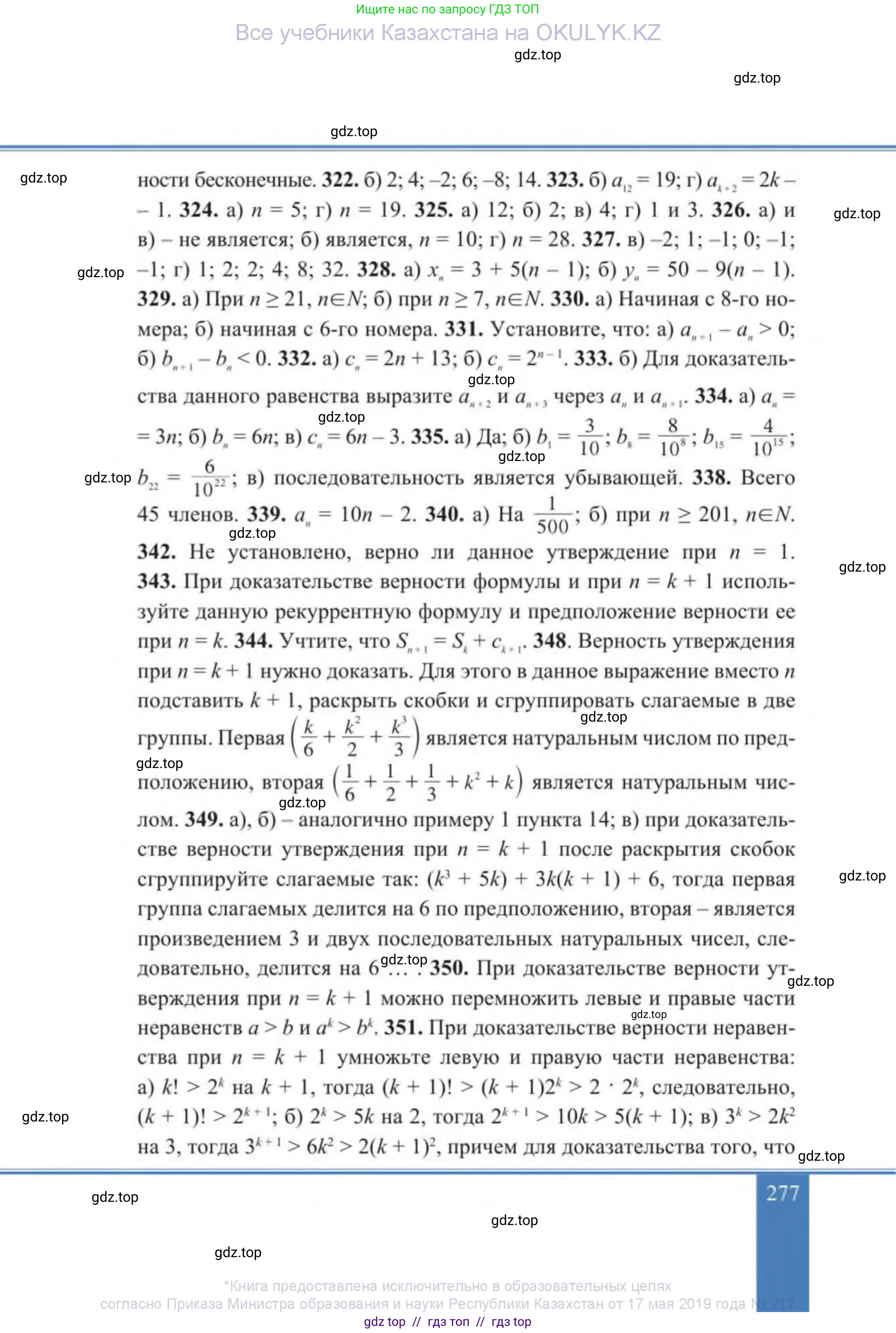 Алгебра, 9 класс Учебник, авторы: Солтан Генадий Николаевич, Солтан Алла Евгеньевна, Жумадилова Аманбала Жумадиловна, издательство Кокшетау, Алматы, 2019, страница 277