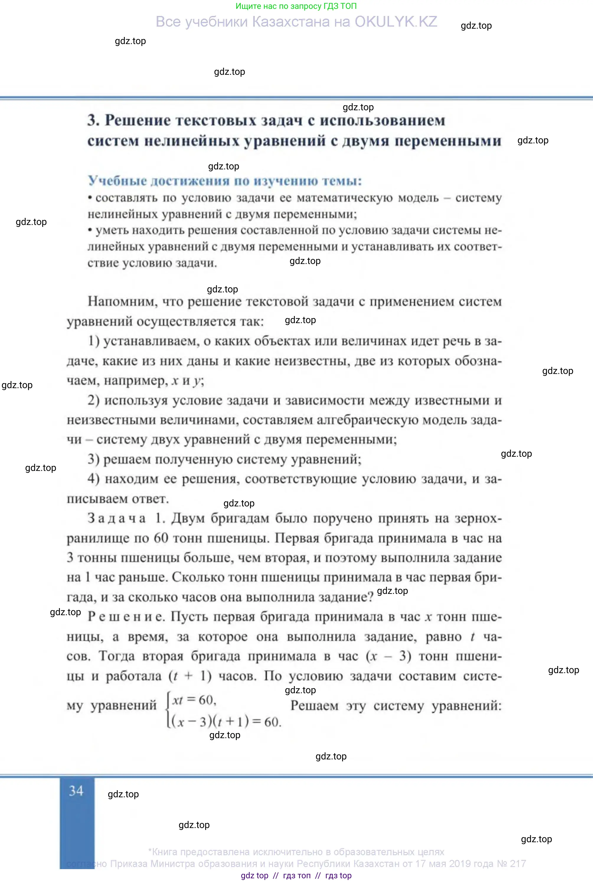 Алгебра, 9 класс Учебник, авторы: Солтан Генадий Николаевич, Солтан Алла Евгеньевна, Жумадилова Аманбала Жумадиловна, издательство Кокшетау, Алматы, 2019, страница 34