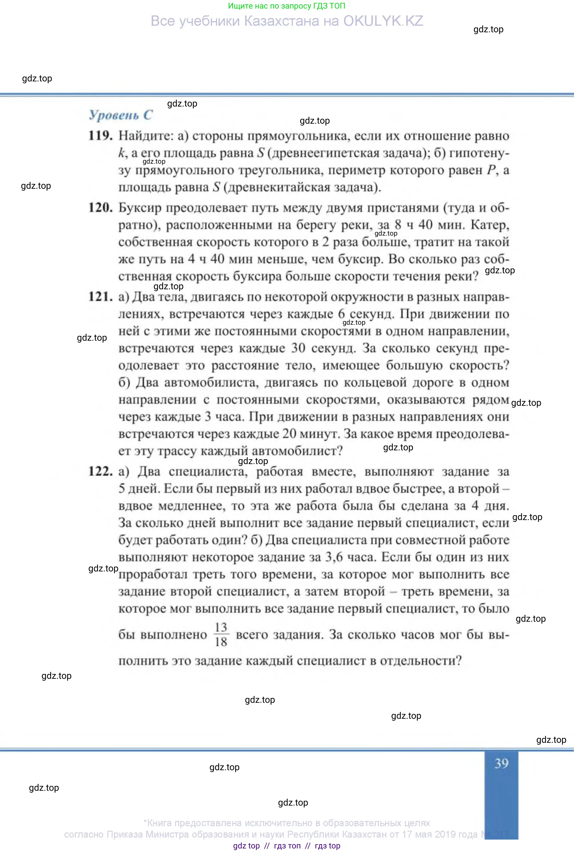 Алгебра, 9 класс Учебник, авторы: Солтан Генадий Николаевич, Солтан Алла Евгеньевна, Жумадилова Аманбала Жумадиловна, издательство Кокшетау, Алматы, 2019, страница 39