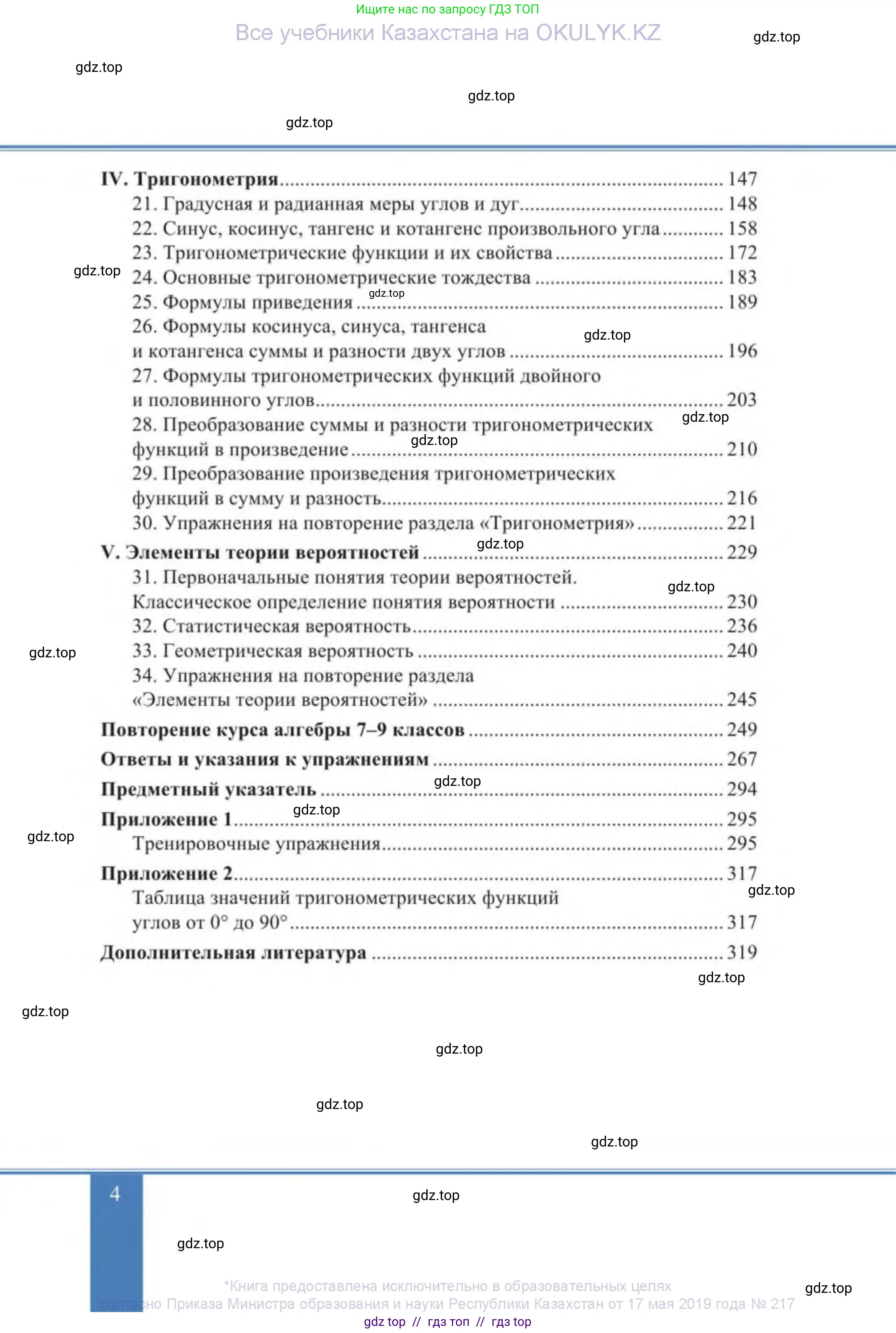 Алгебра, 9 класс Учебник, авторы: Солтан Генадий Николаевич, Солтан Алла Евгеньевна, Жумадилова Аманбала Жумадиловна, издательство Кокшетау, Алматы, 2019, страница 4