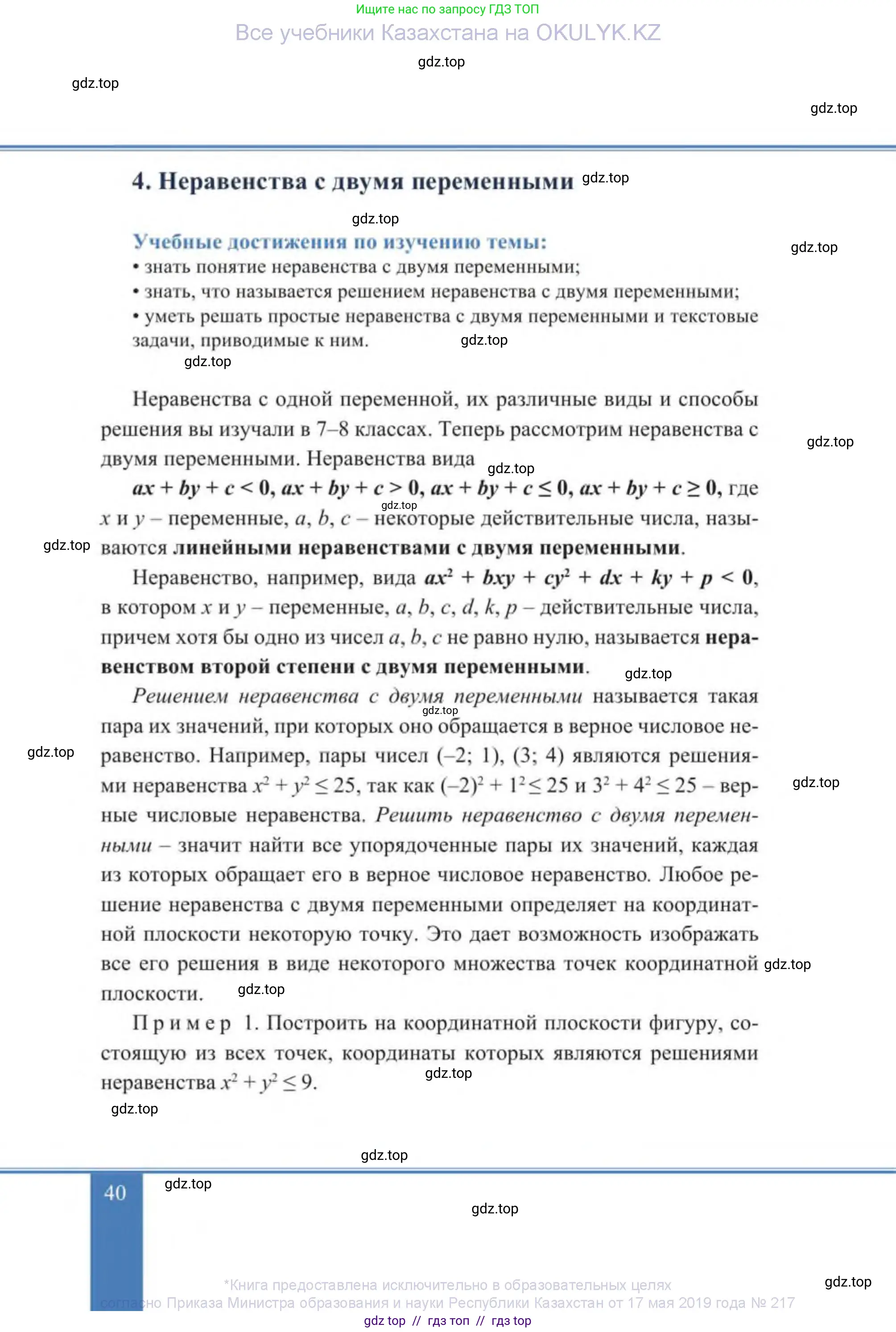 Алгебра, 9 класс Учебник, авторы: Солтан Генадий Николаевич, Солтан Алла Евгеньевна, Жумадилова Аманбала Жумадиловна, издательство Кокшетау, Алматы, 2019, страница 40