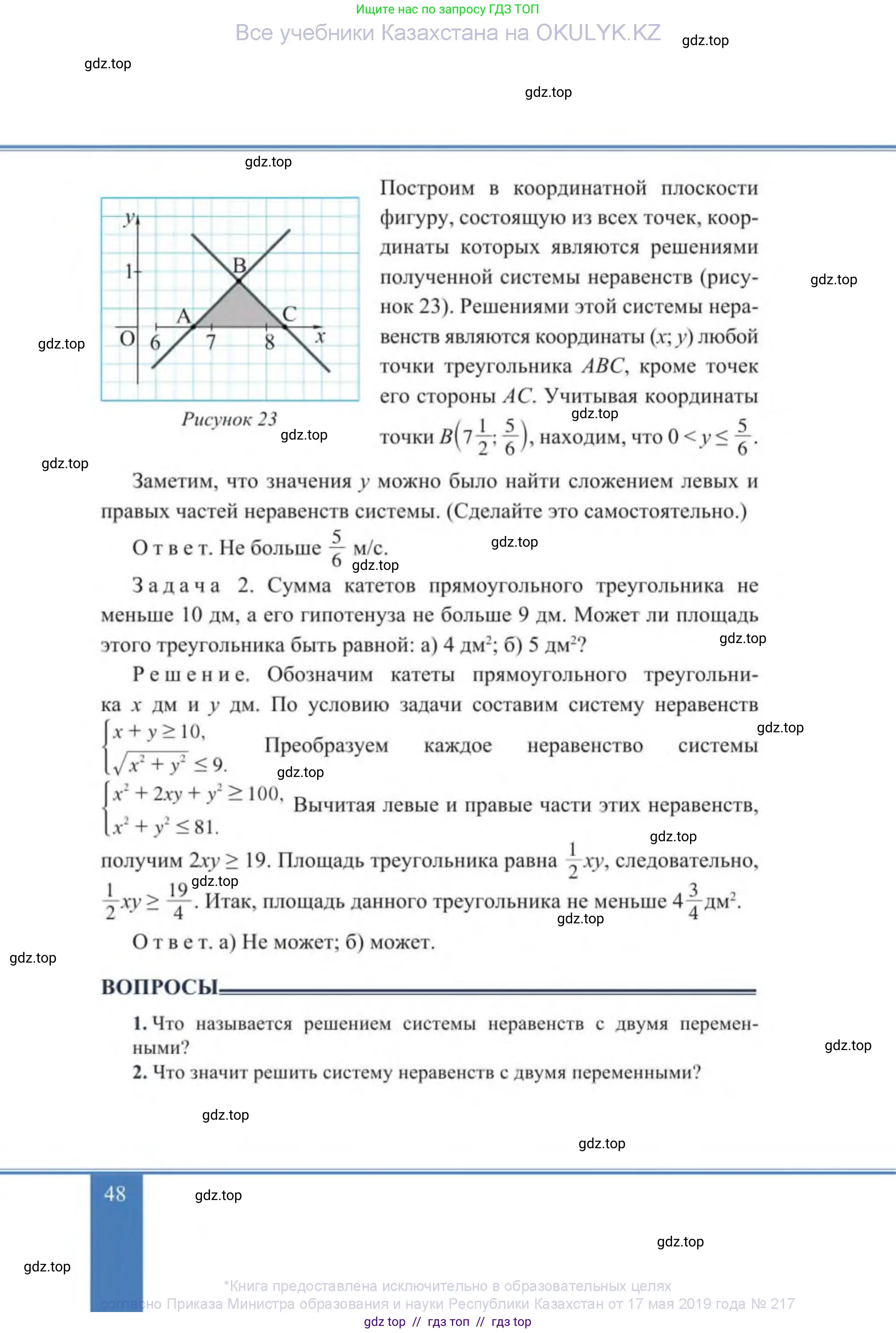 Алгебра, 9 класс Учебник, авторы: Солтан Генадий Николаевич, Солтан Алла Евгеньевна, Жумадилова Аманбала Жумадиловна, издательство Кокшетау, Алматы, 2019, страница 48