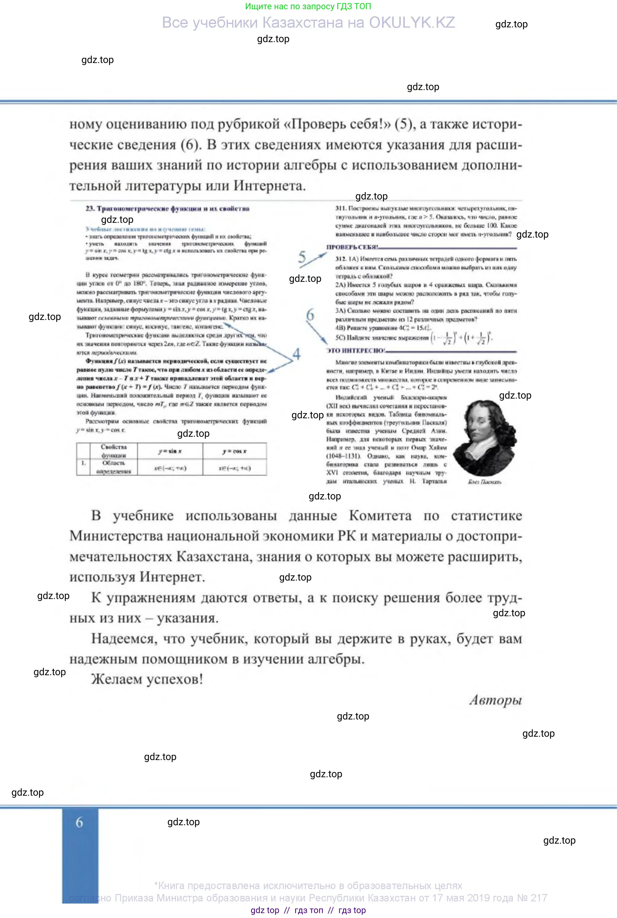 Алгебра, 9 класс Учебник, авторы: Солтан Генадий Николаевич, Солтан Алла Евгеньевна, Жумадилова Аманбала Жумадиловна, издательство Кокшетау, Алматы, 2019, страница 6