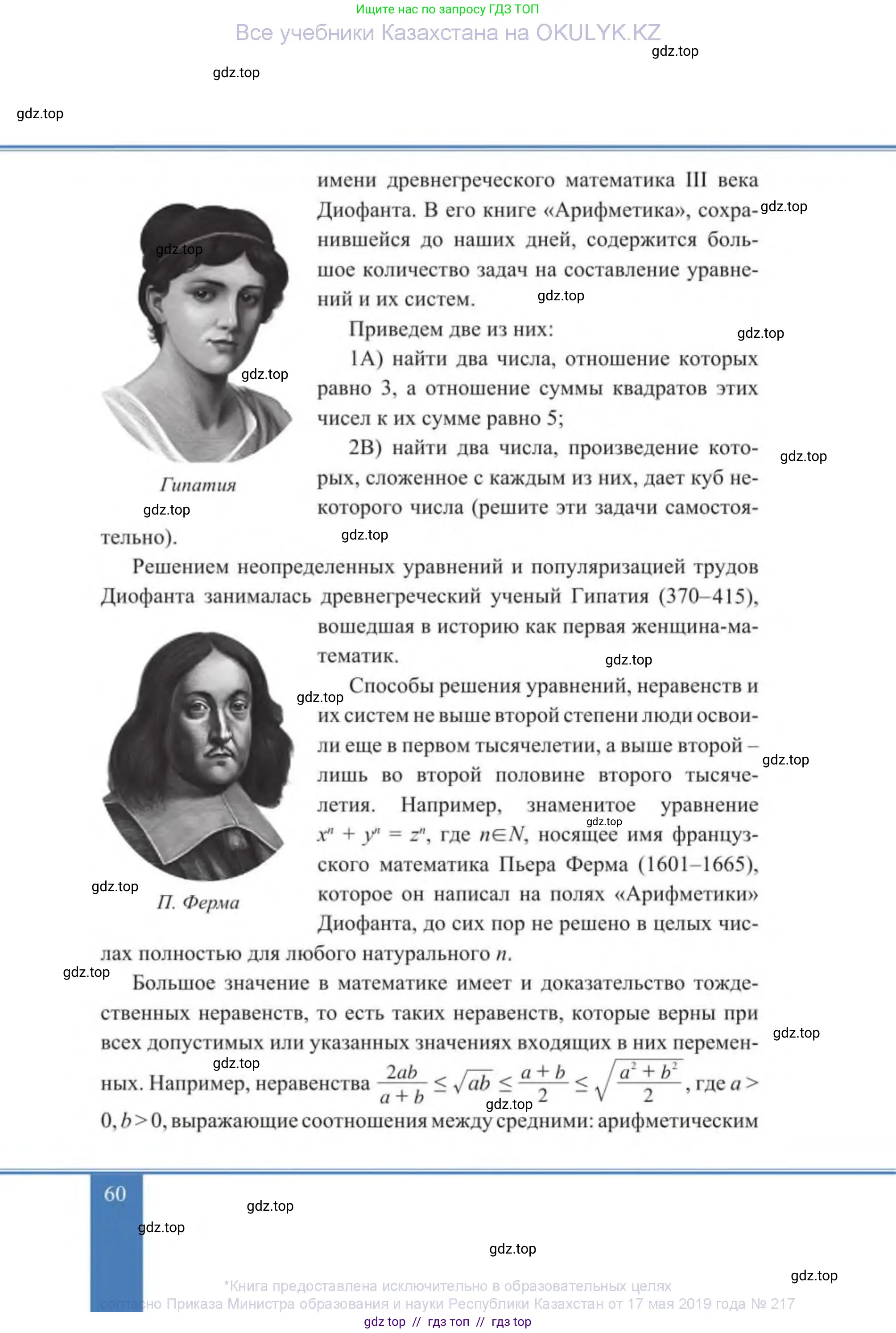 Алгебра, 9 класс Учебник, авторы: Солтан Генадий Николаевич, Солтан Алла Евгеньевна, Жумадилова Аманбала Жумадиловна, издательство Кокшетау, Алматы, 2019, страница 60