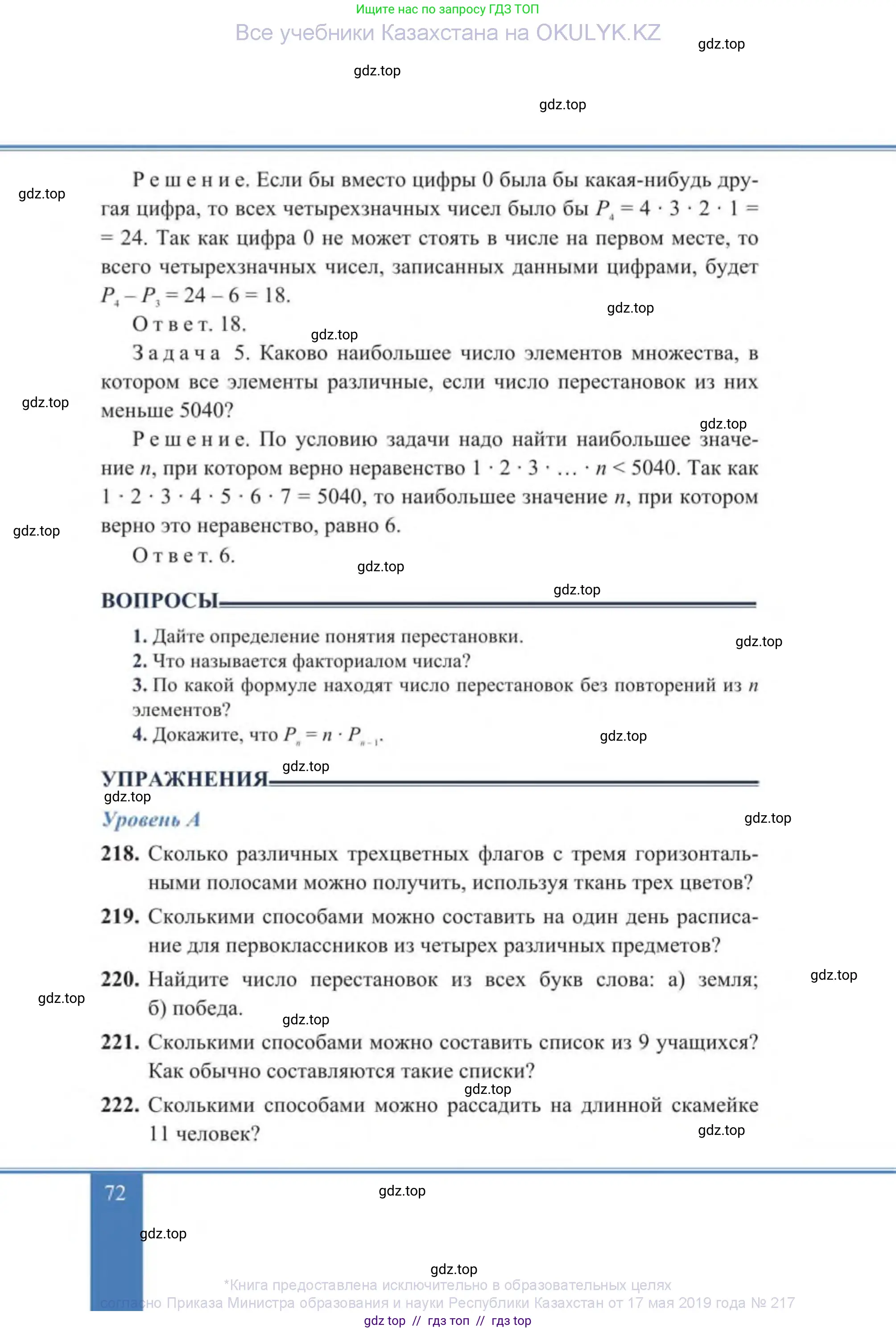 Алгебра, 9 класс Учебник, авторы: Солтан Генадий Николаевич, Солтан Алла Евгеньевна, Жумадилова Аманбала Жумадиловна, издательство Кокшетау, Алматы, 2019, страница 72