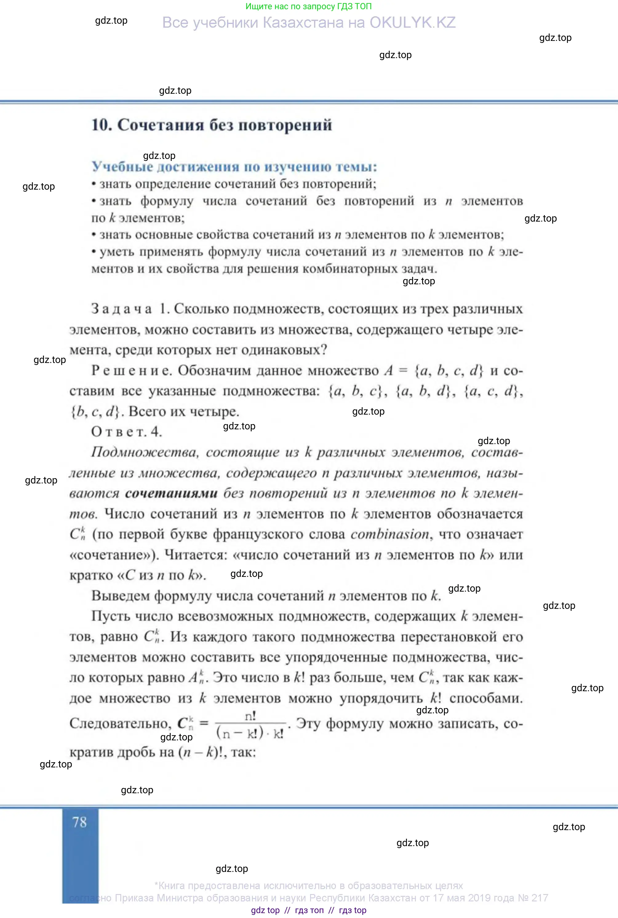 Алгебра, 9 класс Учебник, авторы: Солтан Генадий Николаевич, Солтан Алла Евгеньевна, Жумадилова Аманбала Жумадиловна, издательство Кокшетау, Алматы, 2019, страница 78