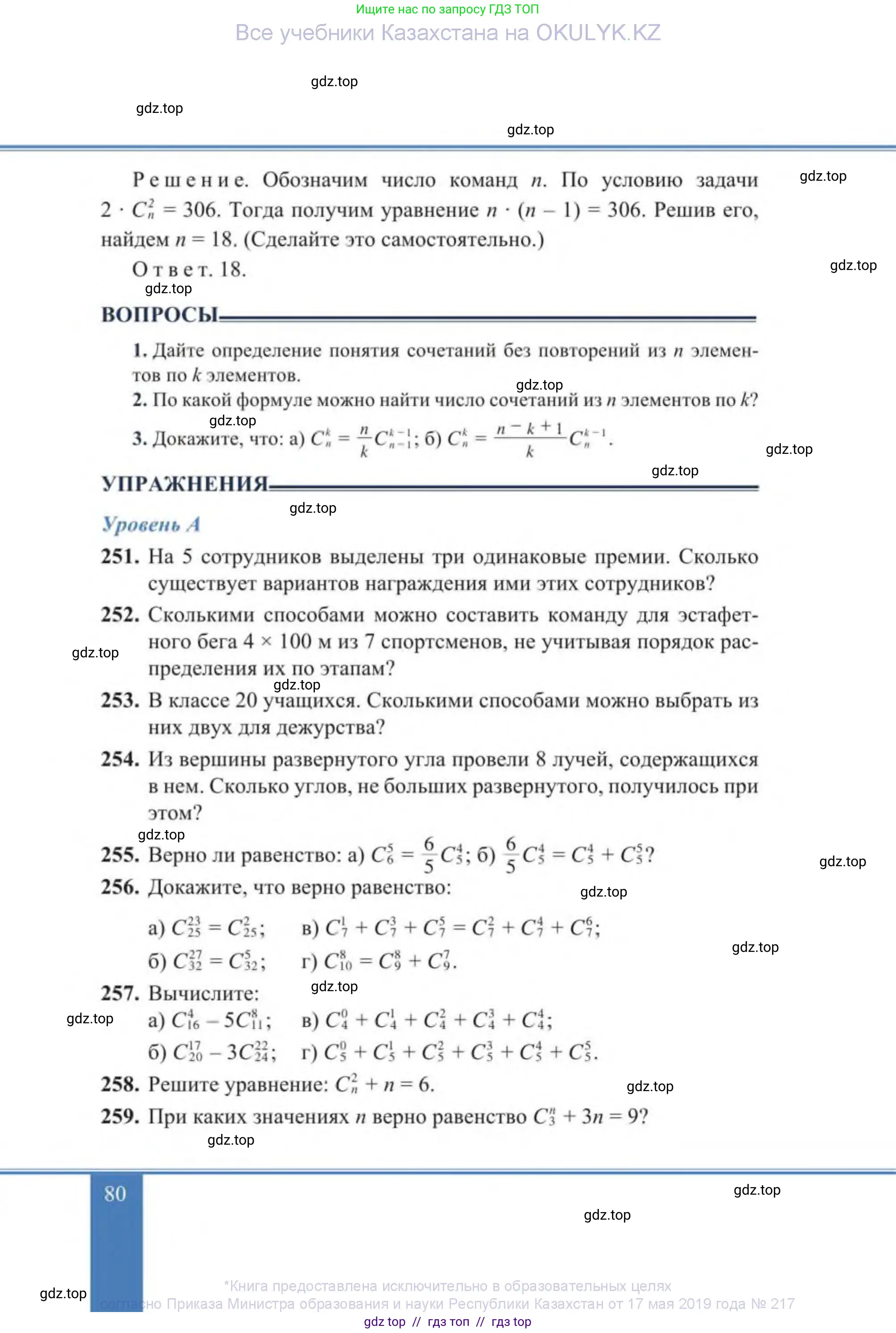 Алгебра, 9 класс Учебник, авторы: Солтан Генадий Николаевич, Солтан Алла Евгеньевна, Жумадилова Аманбала Жумадиловна, издательство Кокшетау, Алматы, 2019, страница 80