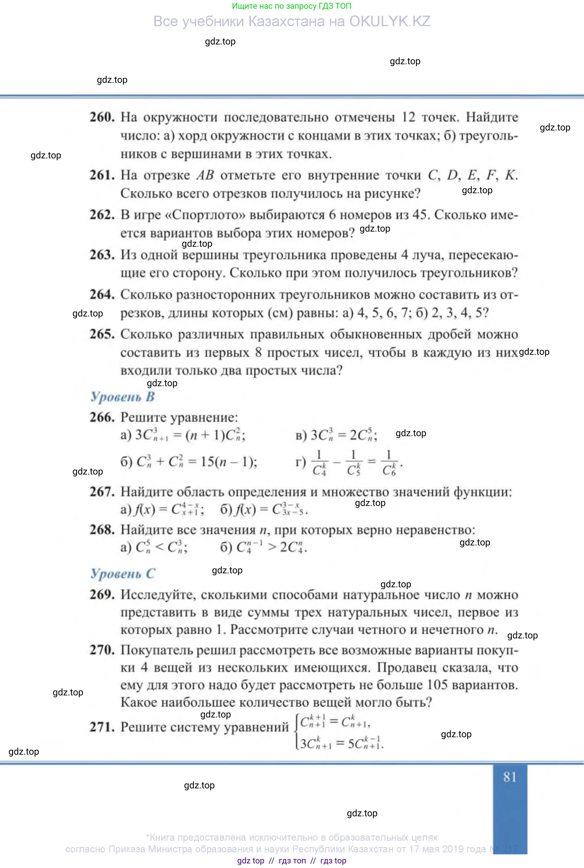 Алгебра, 9 класс Учебник, авторы: Солтан Генадий Николаевич, Солтан Алла Евгеньевна, Жумадилова Аманбала Жумадиловна, издательство Кокшетау, Алматы, 2019, страница 81