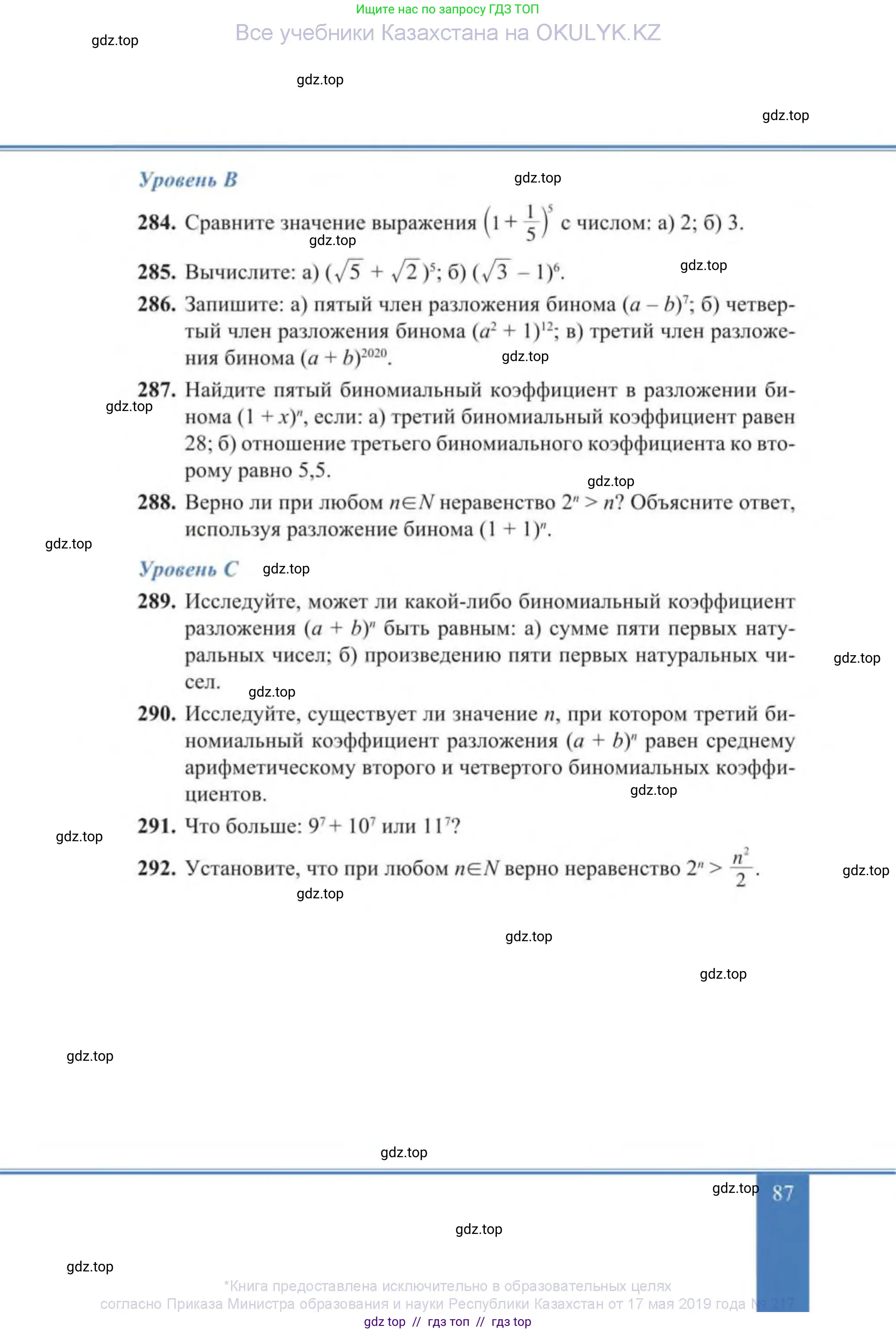 Алгебра, 9 класс Учебник, авторы: Солтан Генадий Николаевич, Солтан Алла Евгеньевна, Жумадилова Аманбала Жумадиловна, издательство Кокшетау, Алматы, 2019, страница 87