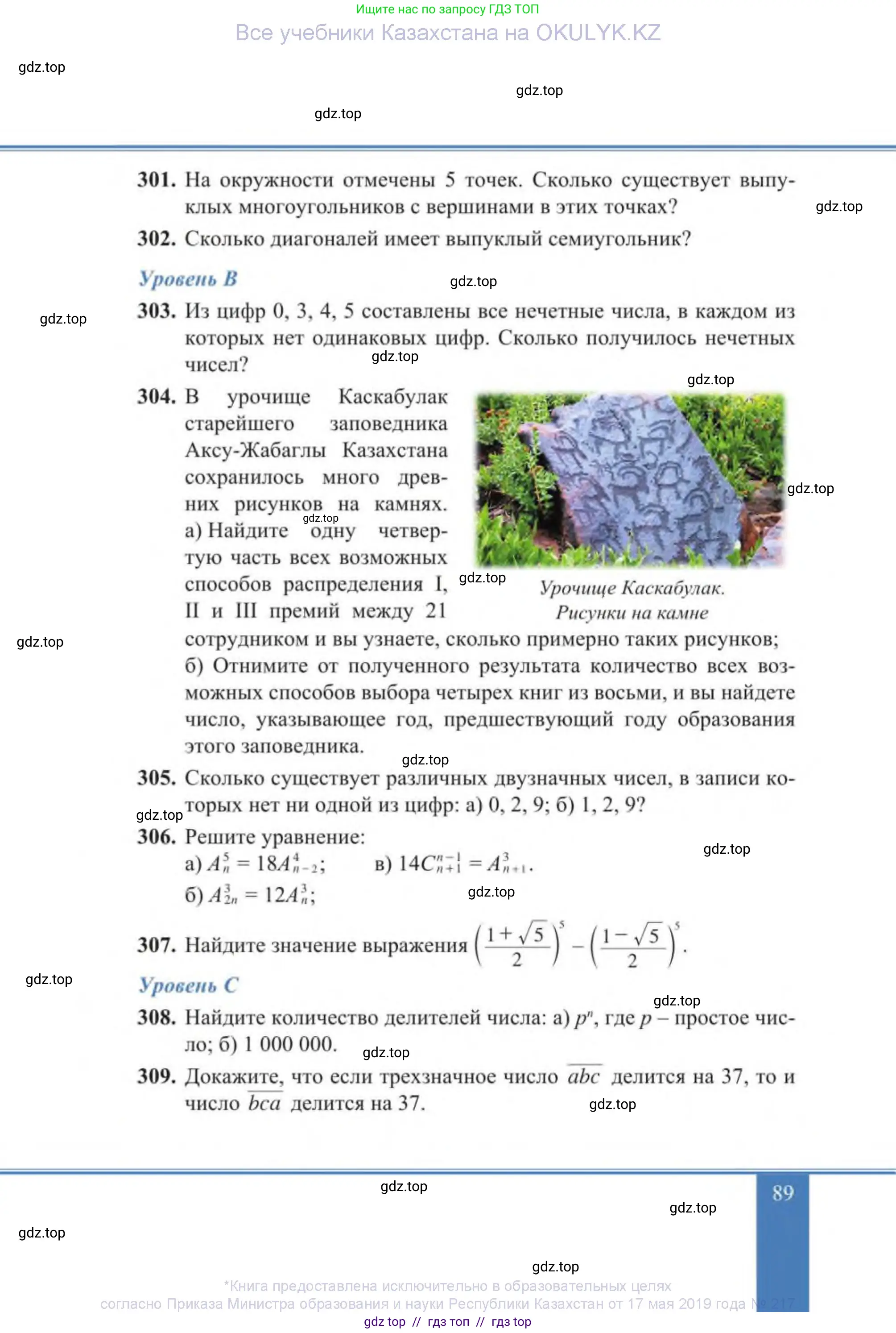 Алгебра, 9 класс Учебник, авторы: Солтан Генадий Николаевич, Солтан Алла Евгеньевна, Жумадилова Аманбала Жумадиловна, издательство Кокшетау, Алматы, 2019, страница 89