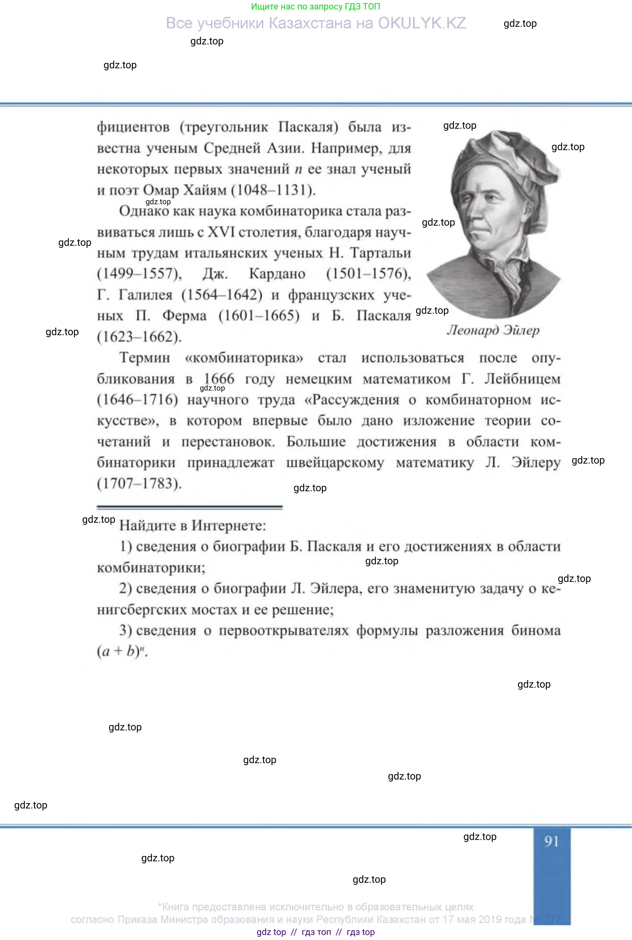 Алгебра, 9 класс Учебник, авторы: Солтан Генадий Николаевич, Солтан Алла Евгеньевна, Жумадилова Аманбала Жумадиловна, издательство Кокшетау, Алматы, 2019, страница 91