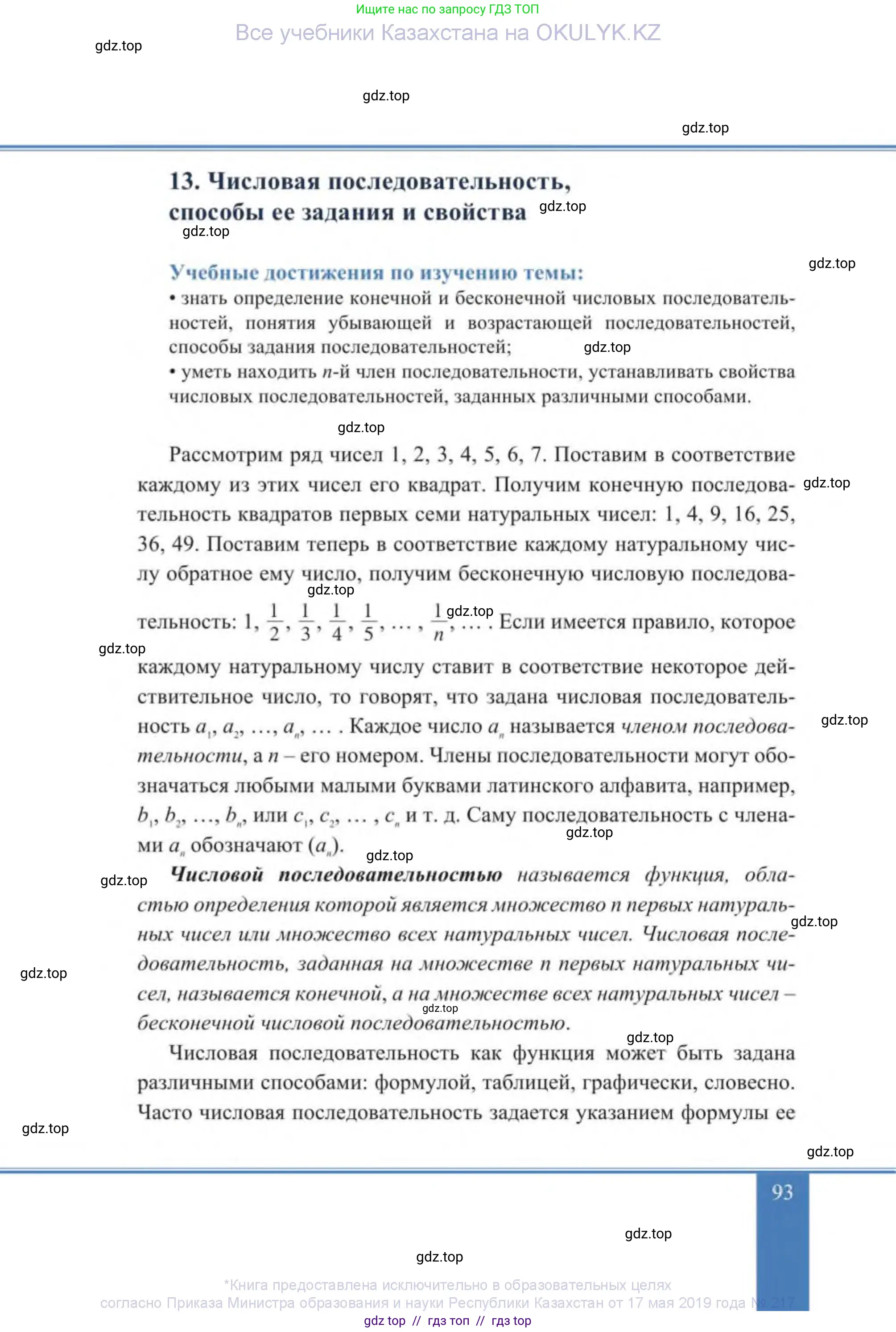 Алгебра, 9 класс Учебник, авторы: Солтан Генадий Николаевич, Солтан Алла Евгеньевна, Жумадилова Аманбала Жумадиловна, издательство Кокшетау, Алматы, 2019, страница 93