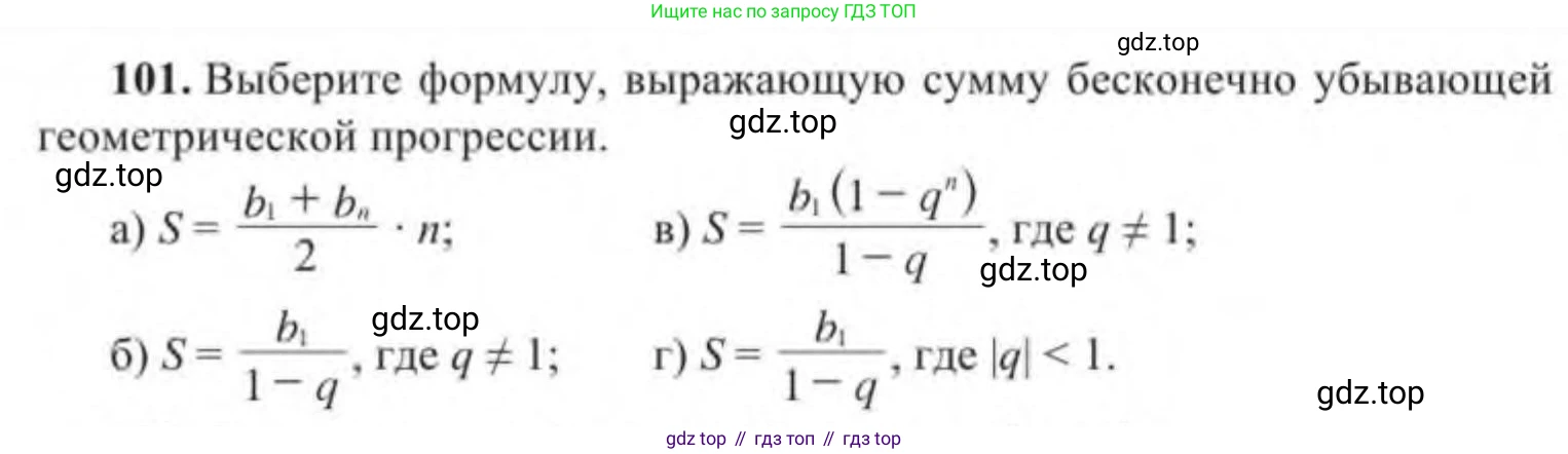 Алгебра, 9 класс Учебник, авторы: Солтан Генадий Николаевич, Солтан Алла Евгеньевна, Жумадилова Аманбала Жумадиловна, издательство Кокшетау, Алматы, 2019, страница 307, номер 101, Условие