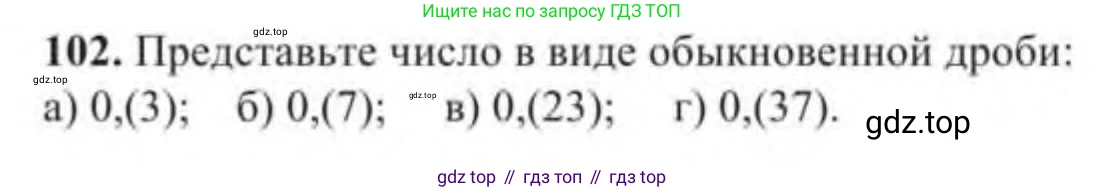Алгебра, 9 класс Учебник, авторы: Солтан Генадий Николаевич, Солтан Алла Евгеньевна, Жумадилова Аманбала Жумадиловна, издательство Кокшетау, Алматы, 2019, страница 307, номер 102, Условие