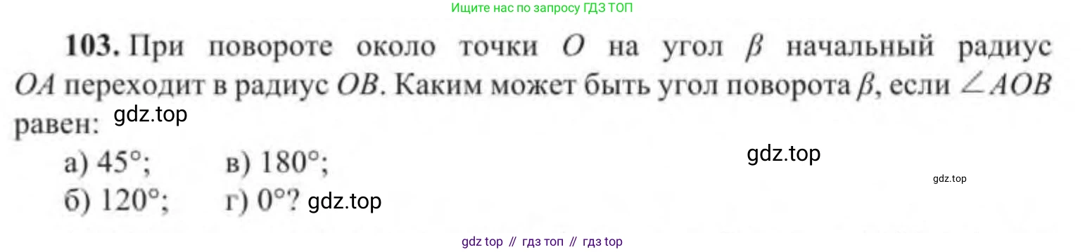 Алгебра, 9 класс Учебник, авторы: Солтан Генадий Николаевич, Солтан Алла Евгеньевна, Жумадилова Аманбала Жумадиловна, издательство Кокшетау, Алматы, 2019, страница 307, номер 103, Условие