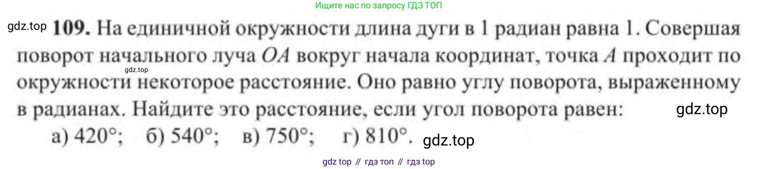 Алгебра, 9 класс Учебник, авторы: Солтан Генадий Николаевич, Солтан Алла Евгеньевна, Жумадилова Аманбала Жумадиловна, издательство Кокшетау, Алматы, 2019, страница 308, номер 109, Условие