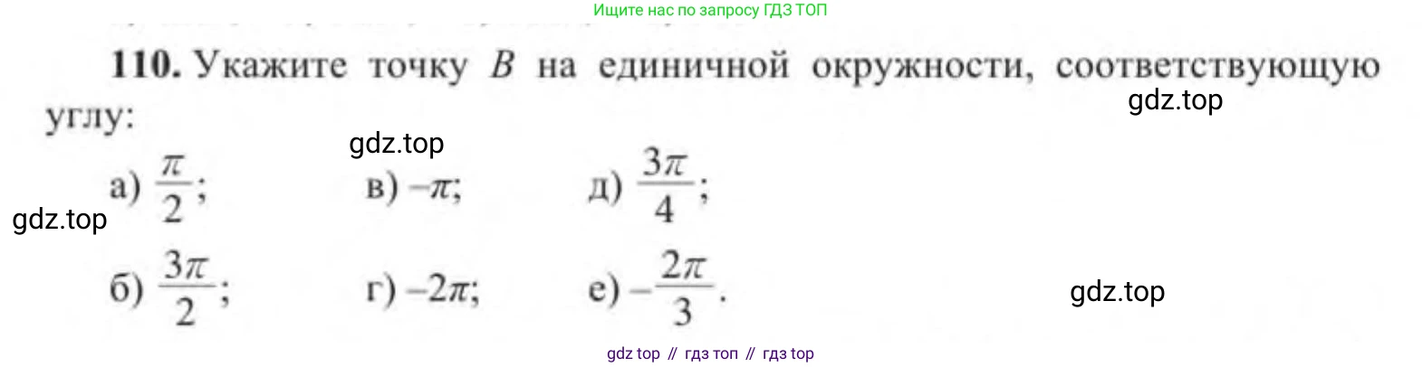 Алгебра, 9 класс Учебник, авторы: Солтан Генадий Николаевич, Солтан Алла Евгеньевна, Жумадилова Аманбала Жумадиловна, издательство Кокшетау, Алматы, 2019, страница 308, номер 110, Условие