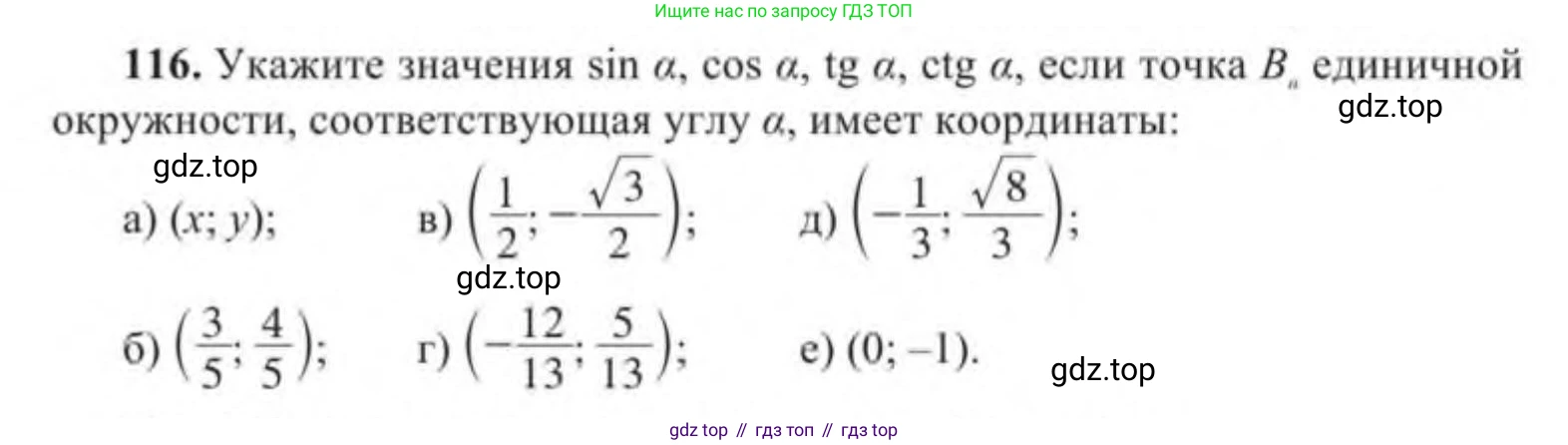 Алгебра, 9 класс Учебник, авторы: Солтан Генадий Николаевич, Солтан Алла Евгеньевна, Жумадилова Аманбала Жумадиловна, издательство Кокшетау, Алматы, 2019, страница 309, номер 116, Условие