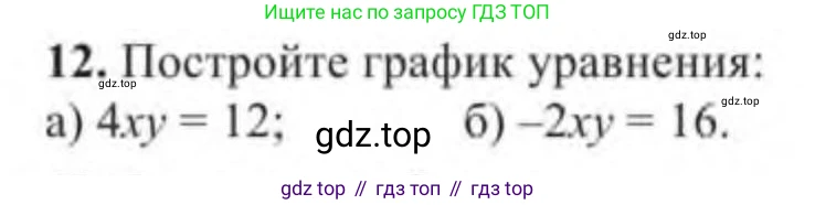 Алгебра, 9 класс Учебник, авторы: Солтан Генадий Николаевич, Солтан Алла Евгеньевна, Жумадилова Аманбала Жумадиловна, издательство Кокшетау, Алматы, 2019, страница 296, номер 12, Условие