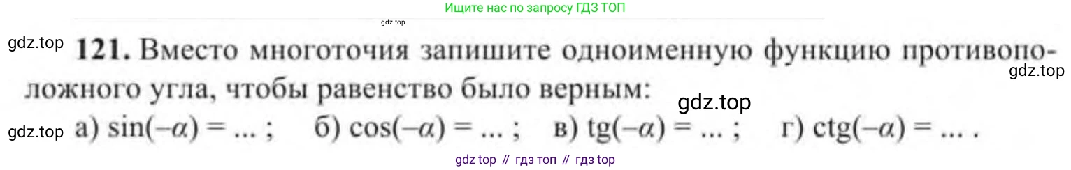 Алгебра, 9 класс Учебник, авторы: Солтан Генадий Николаевич, Солтан Алла Евгеньевна, Жумадилова Аманбала Жумадиловна, издательство Кокшетау, Алматы, 2019, страница 309, номер 121, Условие