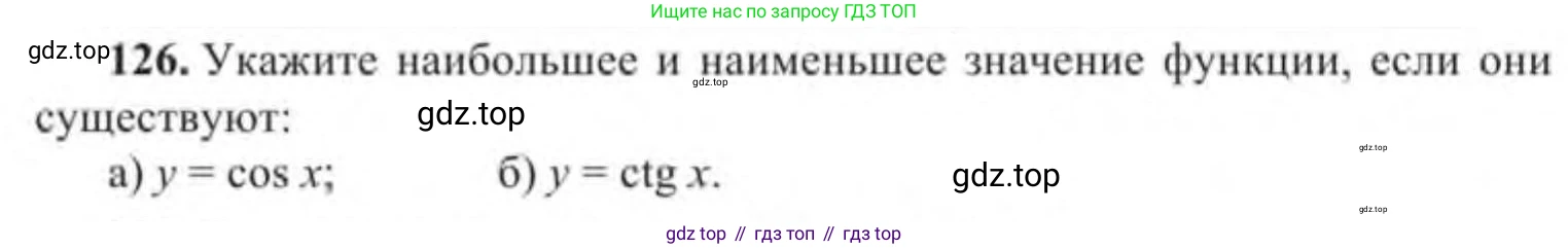Алгебра, 9 класс Учебник, авторы: Солтан Генадий Николаевич, Солтан Алла Евгеньевна, Жумадилова Аманбала Жумадиловна, издательство Кокшетау, Алматы, 2019, страница 310, номер 126, Условие