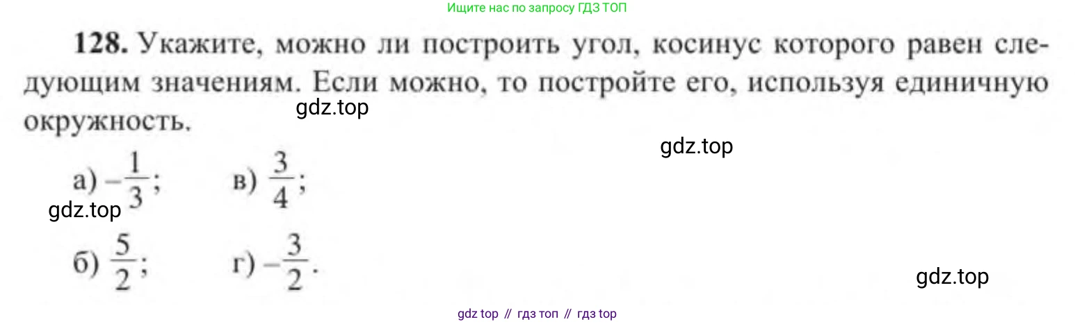 Алгебра, 9 класс Учебник, авторы: Солтан Генадий Николаевич, Солтан Алла Евгеньевна, Жумадилова Аманбала Жумадиловна, издательство Кокшетау, Алматы, 2019, страница 310, номер 128, Условие
