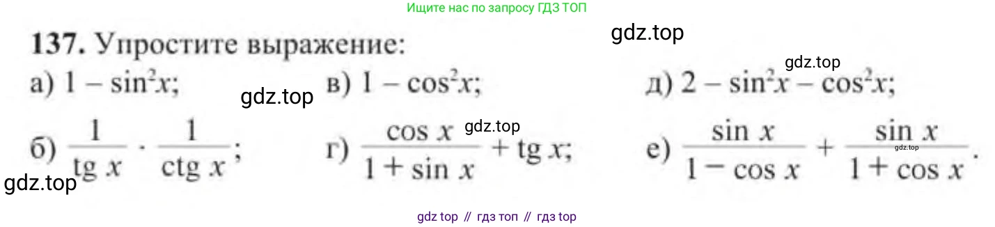 Алгебра, 9 класс Учебник, авторы: Солтан Генадий Николаевич, Солтан Алла Евгеньевна, Жумадилова Аманбала Жумадиловна, издательство Кокшетау, Алматы, 2019, страница 311, номер 137, Условие