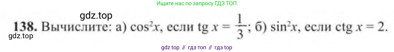 Алгебра, 9 класс Учебник, авторы: Солтан Генадий Николаевич, Солтан Алла Евгеньевна, Жумадилова Аманбала Жумадиловна, издательство Кокшетау, Алматы, 2019, страница 312, номер 138, Условие