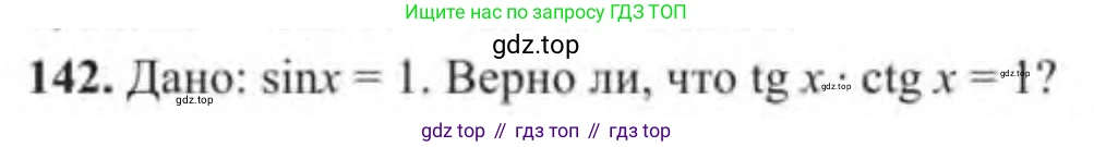 Алгебра, 9 класс Учебник, авторы: Солтан Генадий Николаевич, Солтан Алла Евгеньевна, Жумадилова Аманбала Жумадиловна, издательство Кокшетау, Алматы, 2019, страница 312, номер 142, Условие