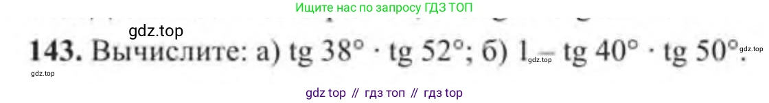 Алгебра, 9 класс Учебник, авторы: Солтан Генадий Николаевич, Солтан Алла Евгеньевна, Жумадилова Аманбала Жумадиловна, издательство Кокшетау, Алматы, 2019, страница 312, номер 143, Условие