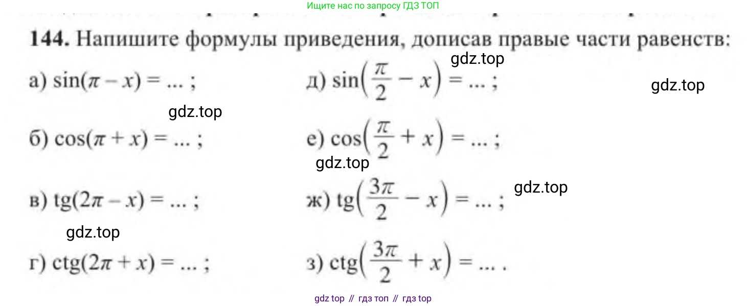 Алгебра, 9 класс Учебник, авторы: Солтан Генадий Николаевич, Солтан Алла Евгеньевна, Жумадилова Аманбала Жумадиловна, издательство Кокшетау, Алматы, 2019, страница 312, номер 144, Условие