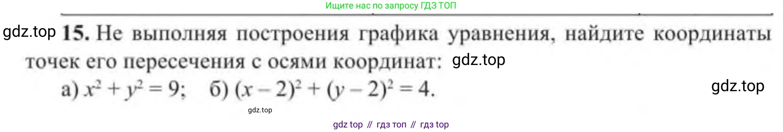 Алгебра, 9 класс Учебник, авторы: Солтан Генадий Николаевич, Солтан Алла Евгеньевна, Жумадилова Аманбала Жумадиловна, издательство Кокшетау, Алматы, 2019, страница 296, номер 15, Условие