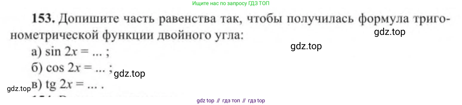 Алгебра, 9 класс Учебник, авторы: Солтан Генадий Николаевич, Солтан Алла Евгеньевна, Жумадилова Аманбала Жумадиловна, издательство Кокшетау, Алматы, 2019, страница 314, номер 153, Условие
