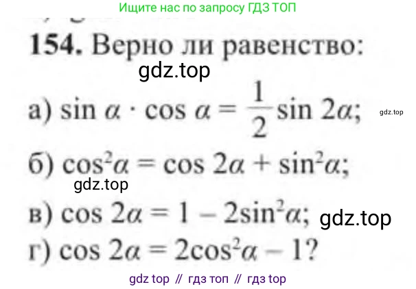 Алгебра, 9 класс Учебник, авторы: Солтан Генадий Николаевич, Солтан Алла Евгеньевна, Жумадилова Аманбала Жумадиловна, издательство Кокшетау, Алматы, 2019, страница 314, номер 154, Условие
