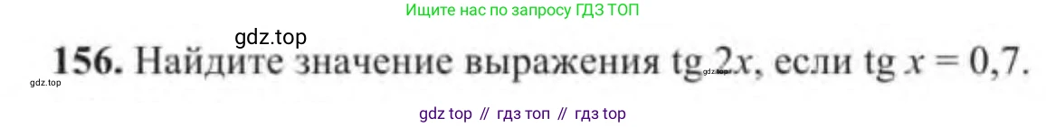Алгебра, 9 класс Учебник, авторы: Солтан Генадий Николаевич, Солтан Алла Евгеньевна, Жумадилова Аманбала Жумадиловна, издательство Кокшетау, Алматы, 2019, страница 314, номер 156, Условие