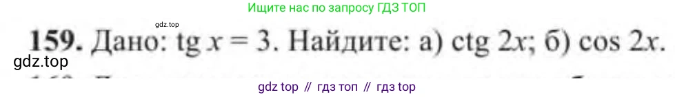 Алгебра, 9 класс Учебник, авторы: Солтан Генадий Николаевич, Солтан Алла Евгеньевна, Жумадилова Аманбала Жумадиловна, издательство Кокшетау, Алматы, 2019, страница 314, номер 159, Условие