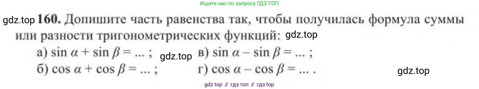 Алгебра, 9 класс Учебник, авторы: Солтан Генадий Николаевич, Солтан Алла Евгеньевна, Жумадилова Аманбала Жумадиловна, издательство Кокшетау, Алматы, 2019, страница 314, номер 160, Условие