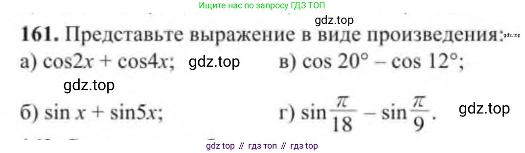 Алгебра, 9 класс Учебник, авторы: Солтан Генадий Николаевич, Солтан Алла Евгеньевна, Жумадилова Аманбала Жумадиловна, издательство Кокшетау, Алматы, 2019, страница 314, номер 161, Условие