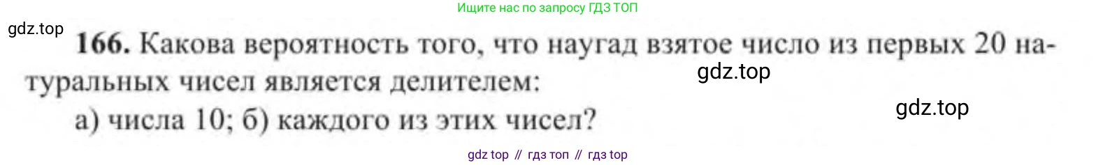 Алгебра, 9 класс Учебник, авторы: Солтан Генадий Николаевич, Солтан Алла Евгеньевна, Жумадилова Аманбала Жумадиловна, издательство Кокшетау, Алматы, 2019, страница 315, номер 166, Условие